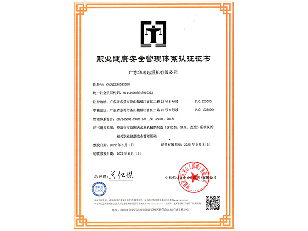 职业健康安全管理体系...