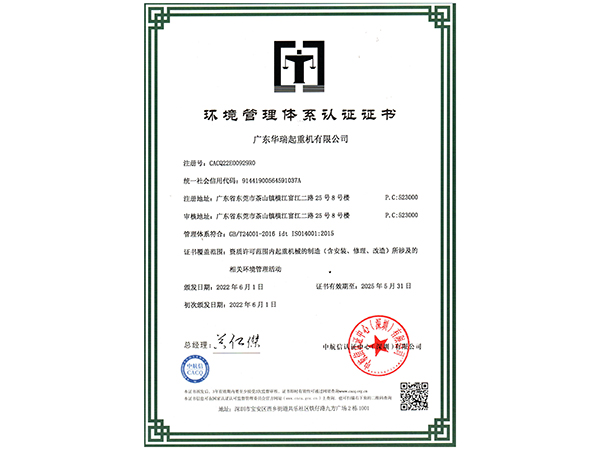 环境管理体系认证证书...