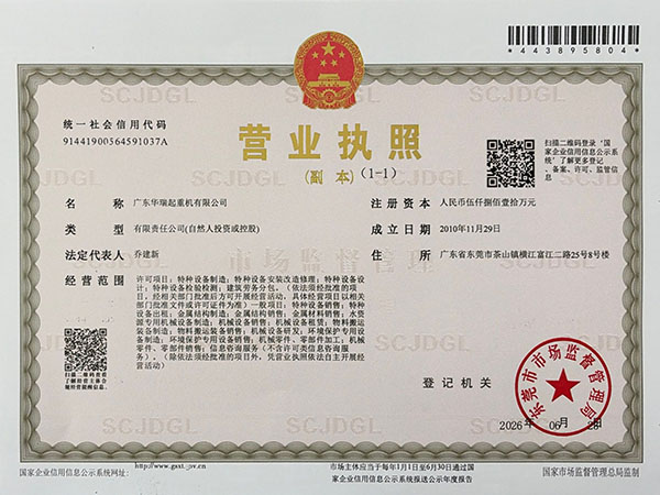 营业执照