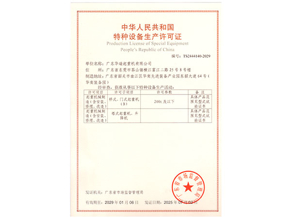 特种设备生产许可证