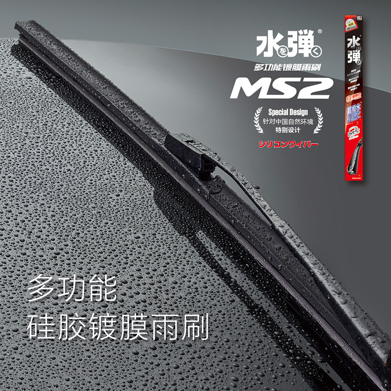 水弹多功能镀膜雨刮器