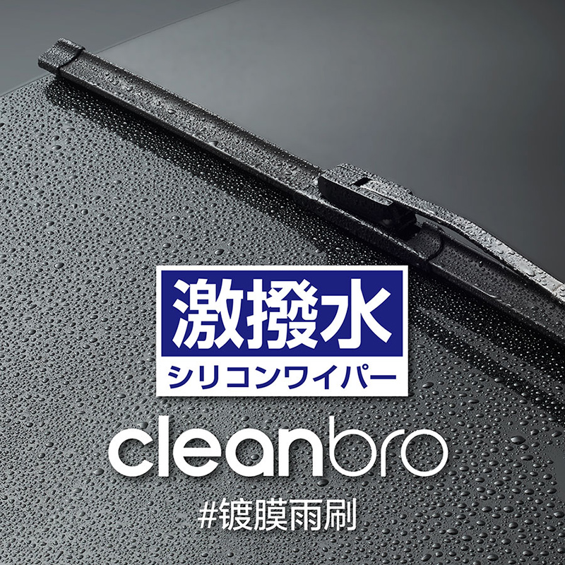 Cleanbro 镀...