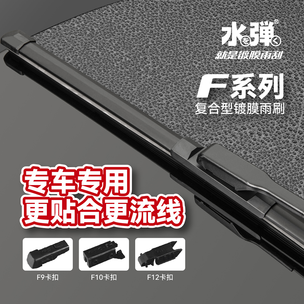 多功能复合型镀膜雨刷...