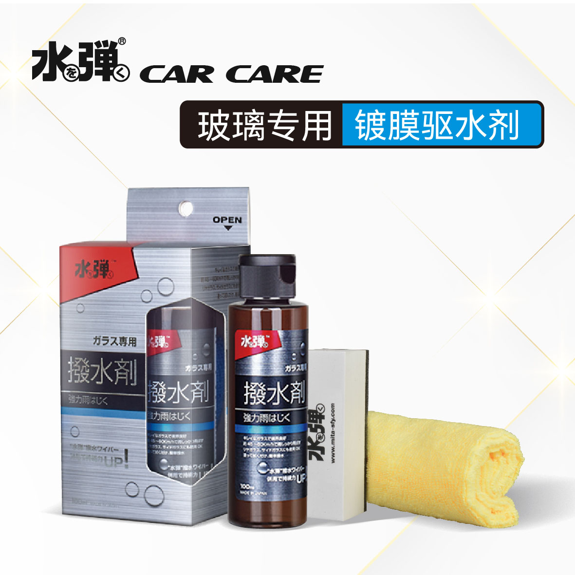 玻璃镀膜剂