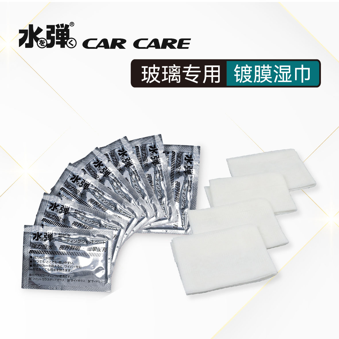 玻璃镀膜湿巾
