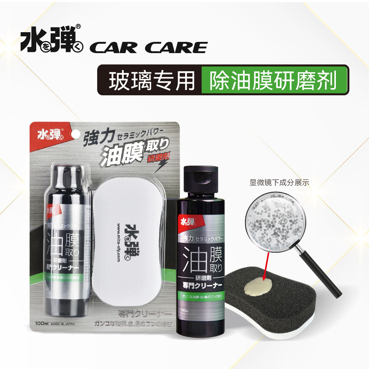 玻璃清洗研磨剂
