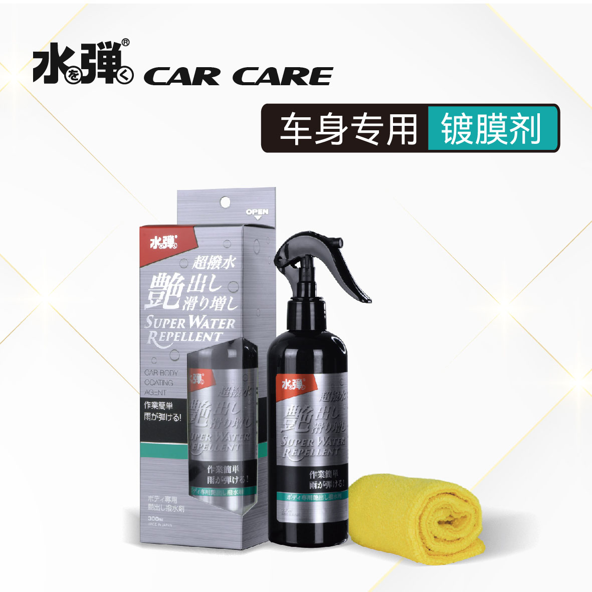 车身镀膜剂