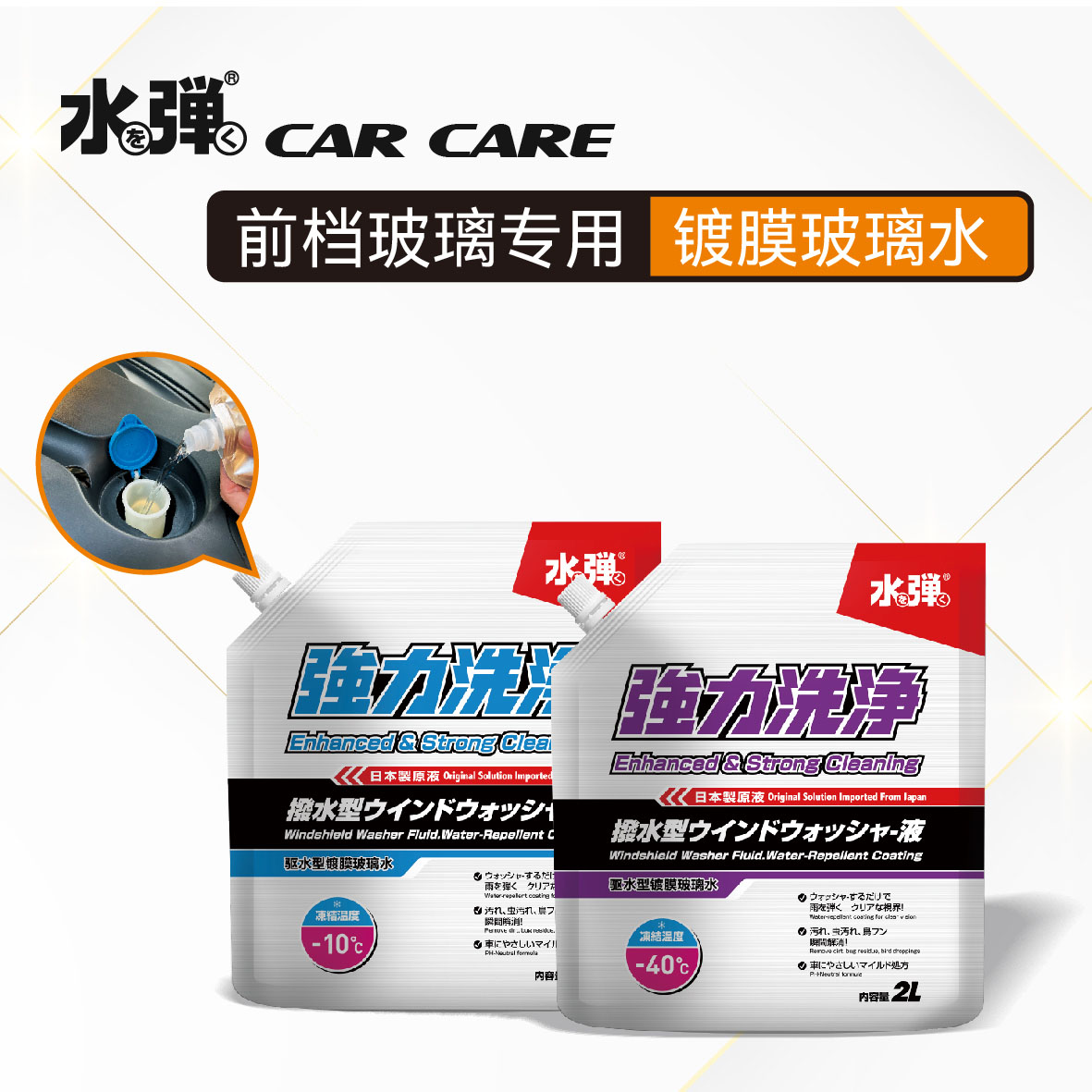 镀膜玻璃水