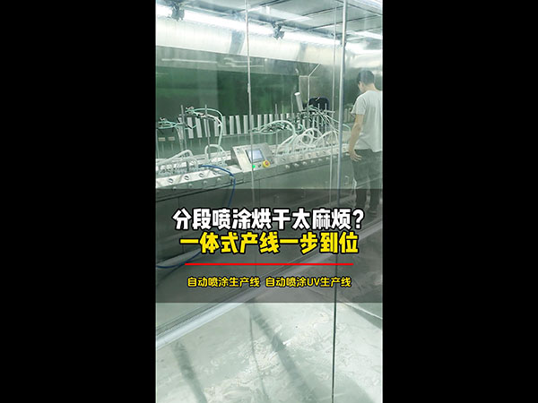 分段喷涂烘干太麻烦？...