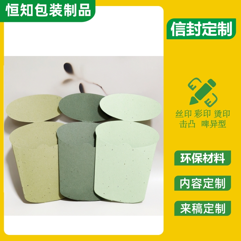 环保再生茶叶纸信封 ...