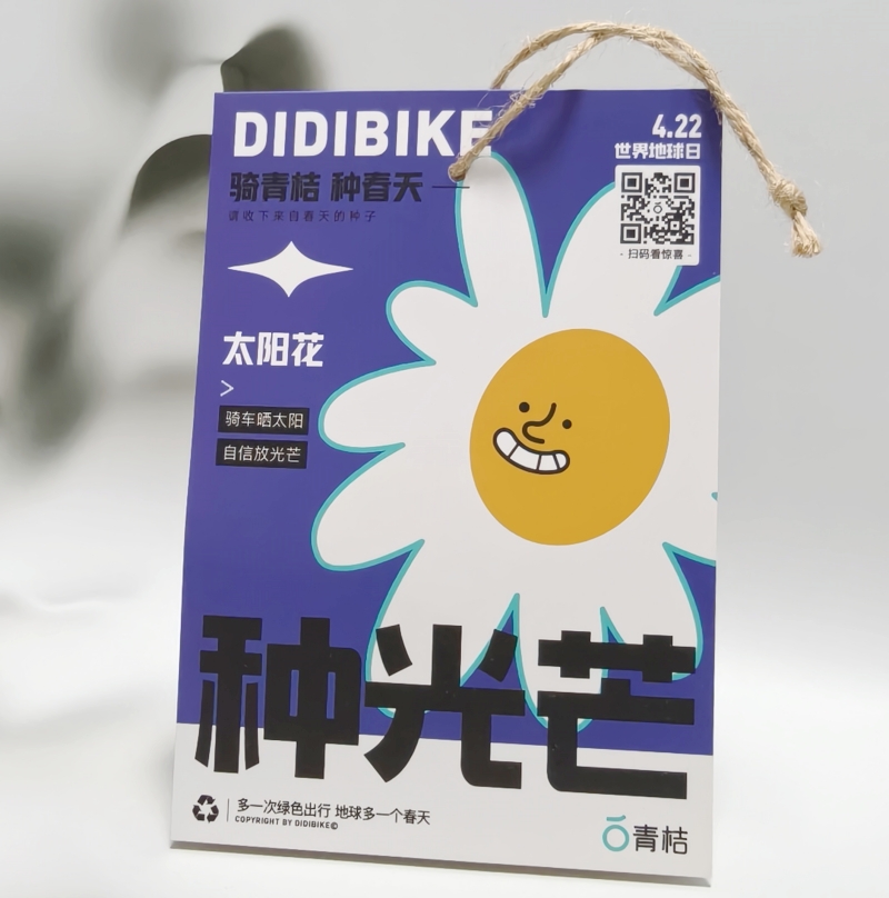 地球日种子纸挂卡 种...