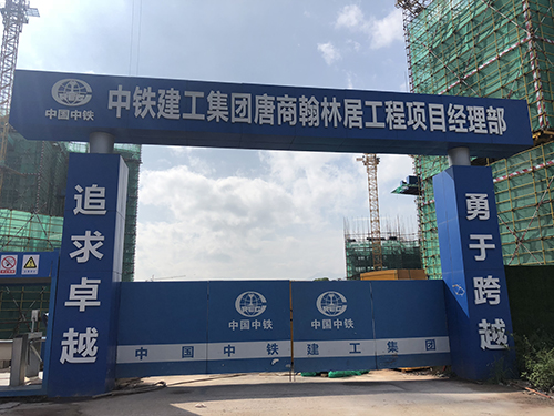 中国中铁