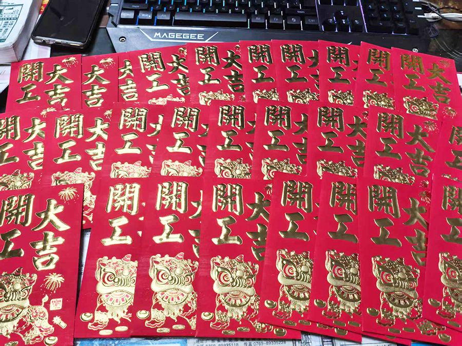开工大吉