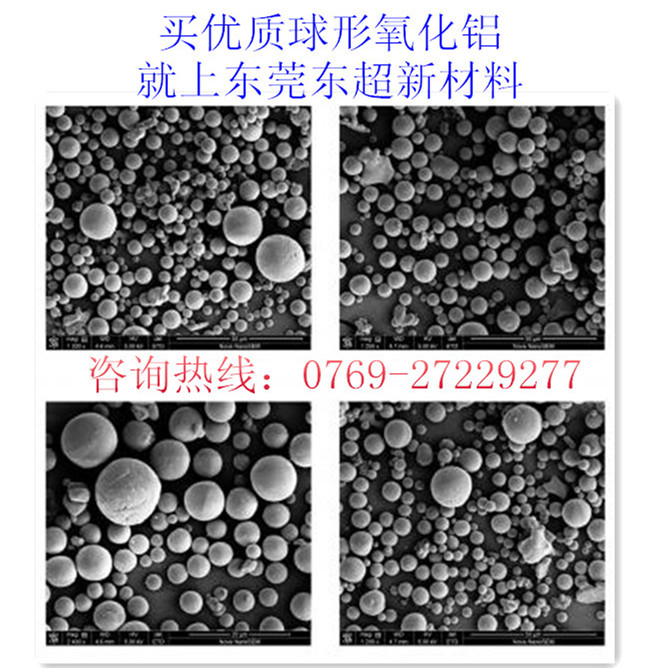 球形氧化铝粉