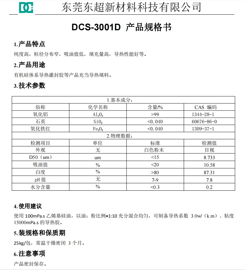 灌封胶导热粉体,3W灌封胶导热粉,灌封胶复配粉,导热填料, 灌封胶导热粉体,3W灌封胶导热粉,灌封胶复配粉,导热填料,