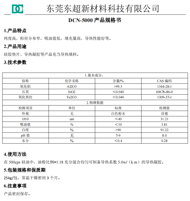DCN-5000导热凝胶用导热粉 DCN-5000导热凝胶用导热粉