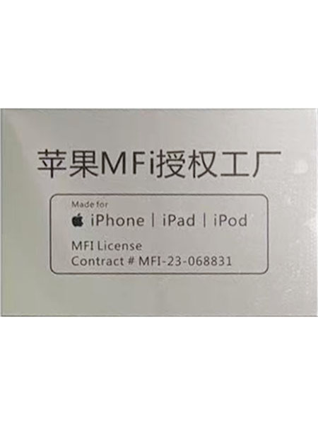 苹果MFI授权工厂