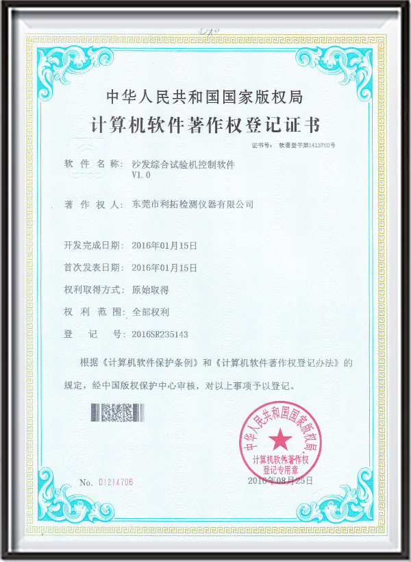 软件著作权4