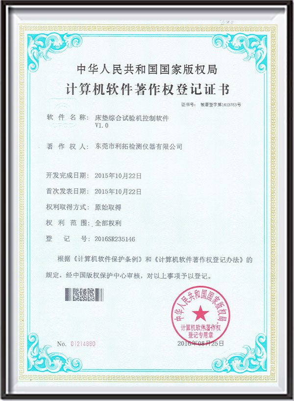 软件著作权5