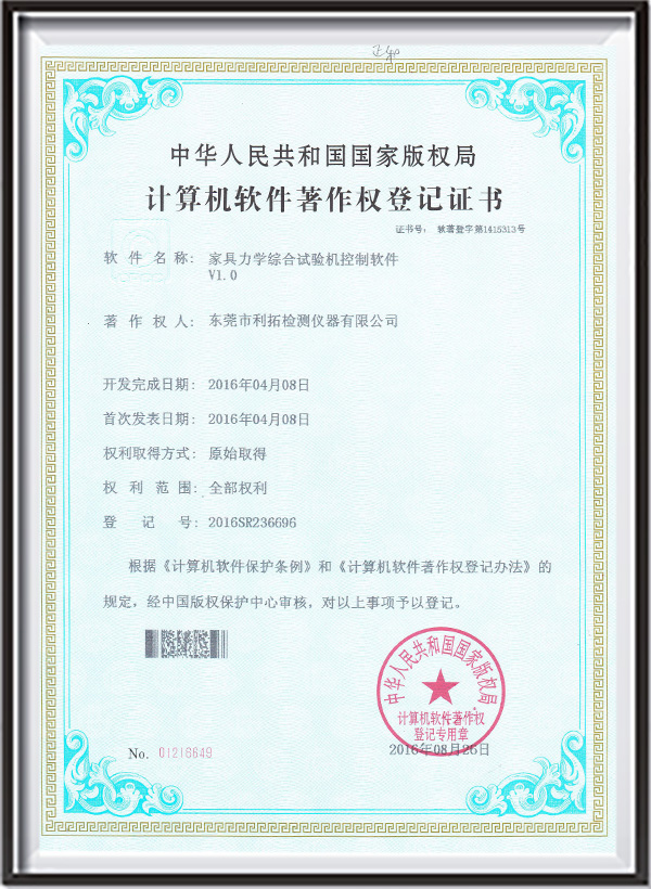 软件著作权2