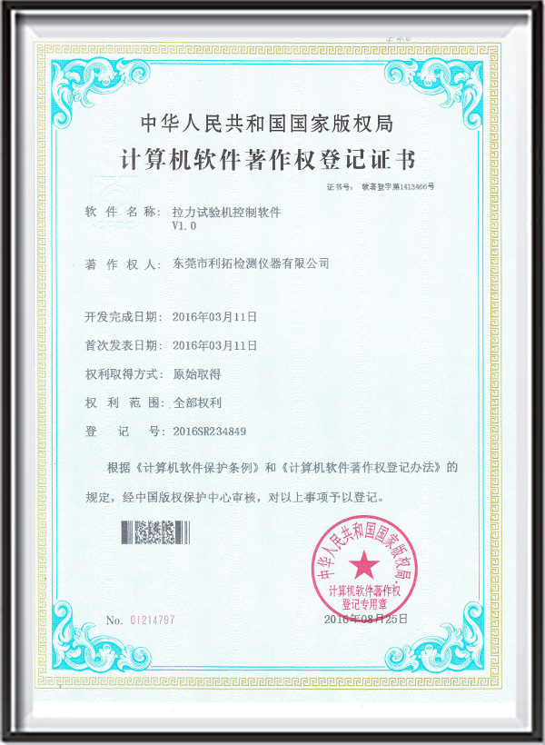 软件著作权1