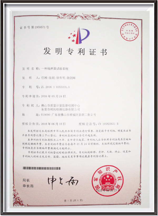 专利证书1