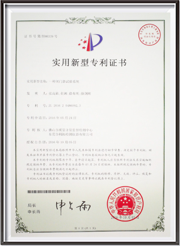 专利证书