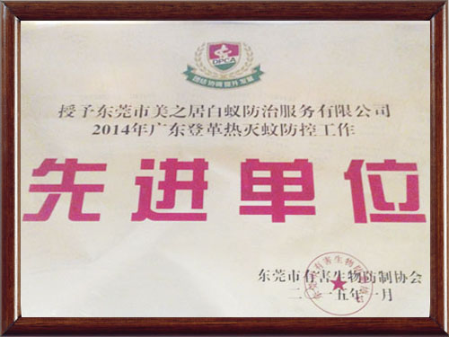 2014年防治登革热...