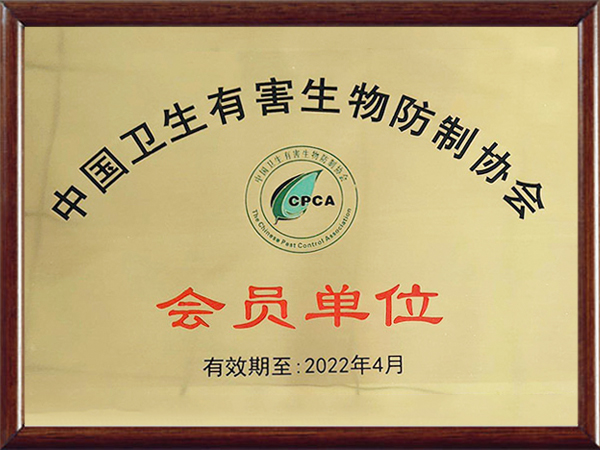 中国卫生有害生物防制...