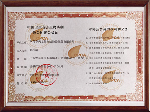 中国卫生有害生物防制...