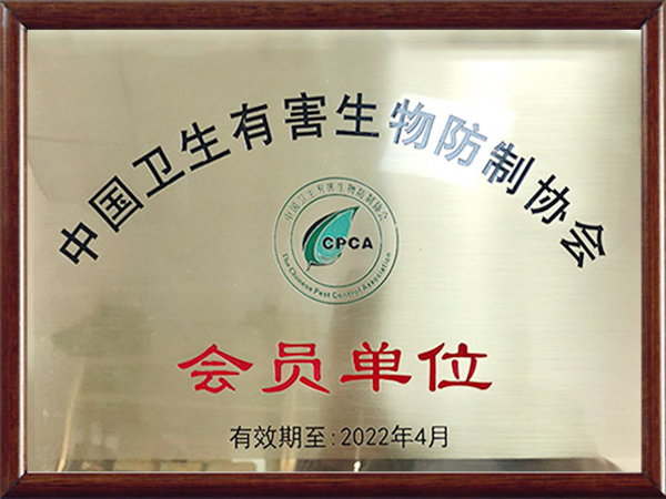 中国卫生有害生物防制...