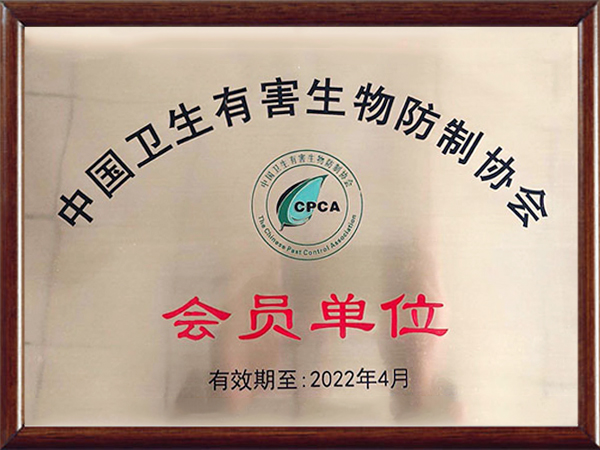 中国卫生有害生物防制...