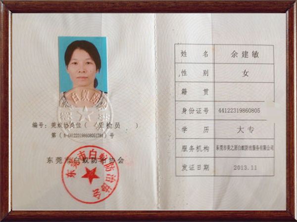 上岗证