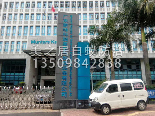广东蒙特科瑞莱公司白...