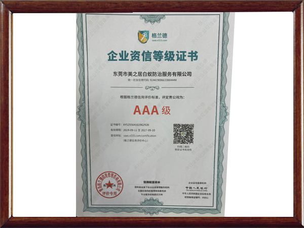 企业资信等级证书
