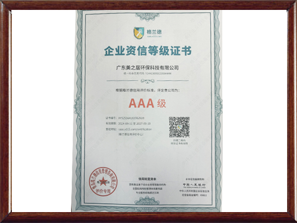 企业资信等级证书