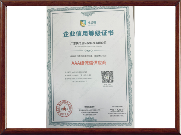 AAA级诚信供应商