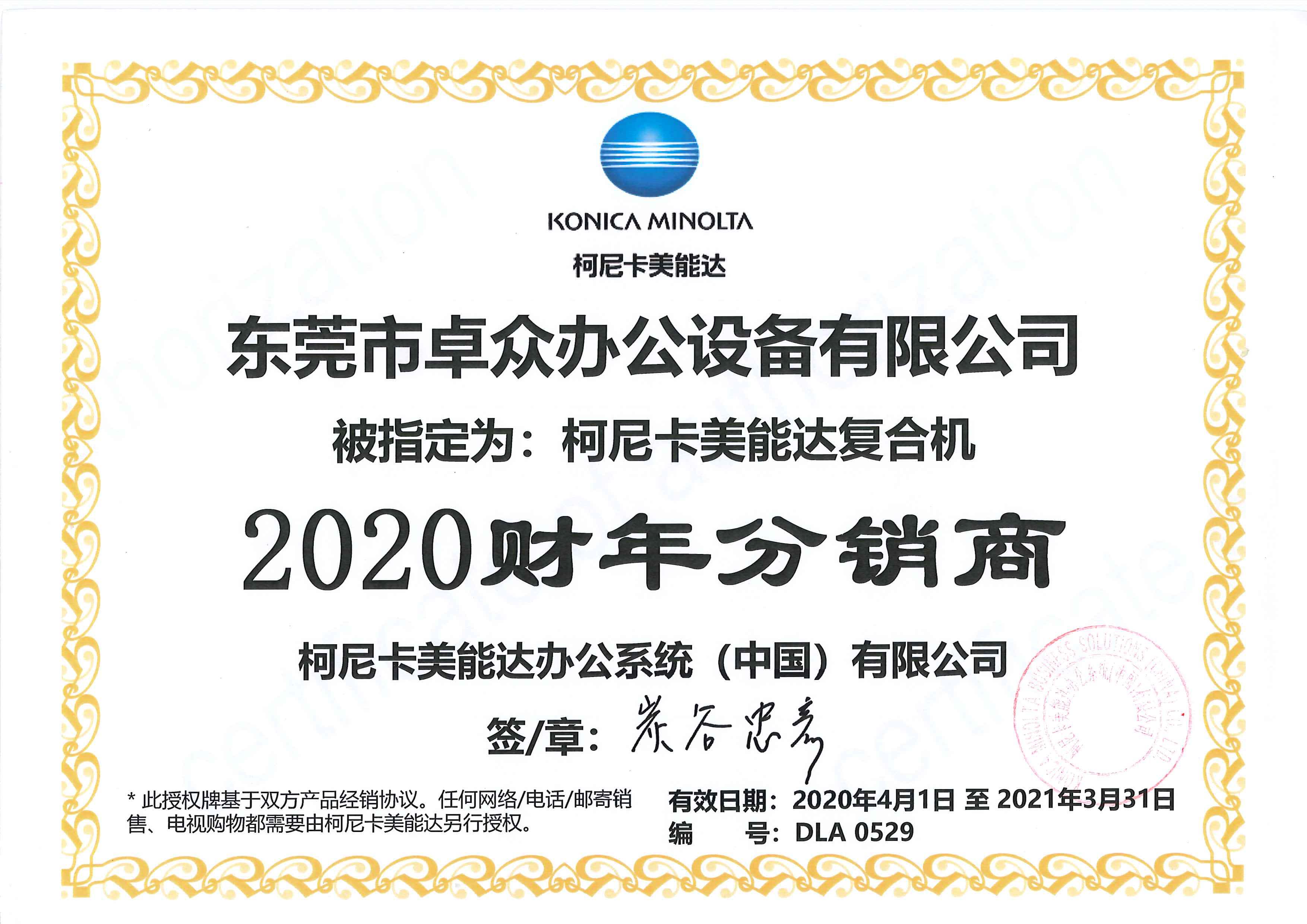 20至21年柯美复印...