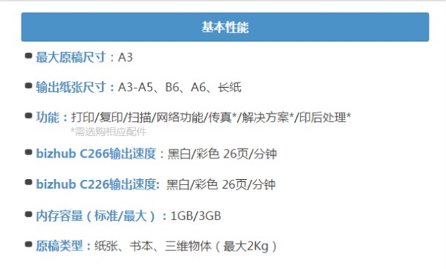 柯美c266
