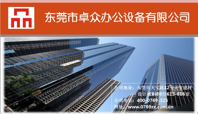卓众办公