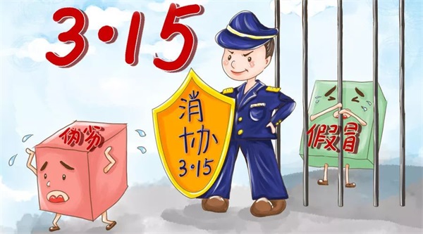 615打假