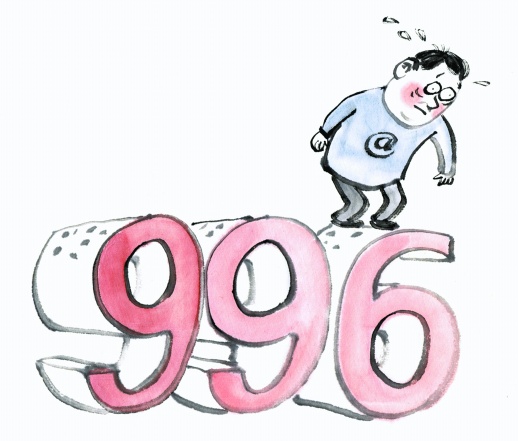996工作制