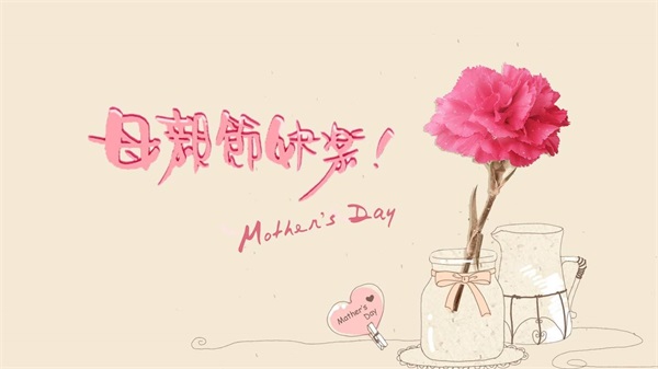 祝所有的母亲 节日快乐