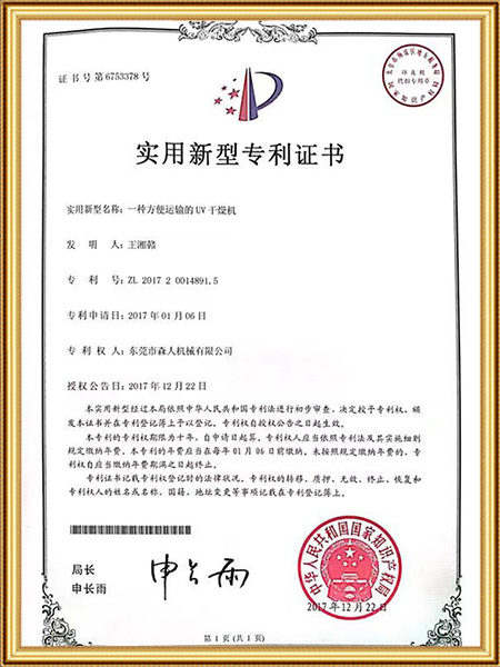 一种方便运输的UV干...