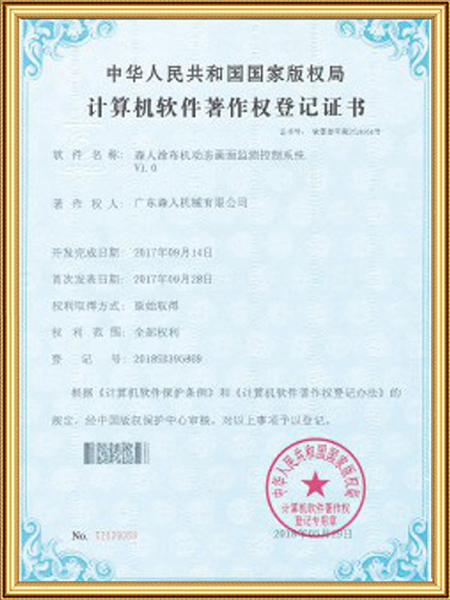 计算机软件著权