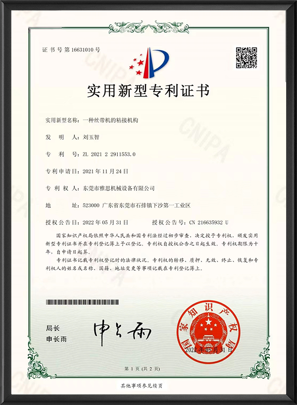 丝带机粘接结构