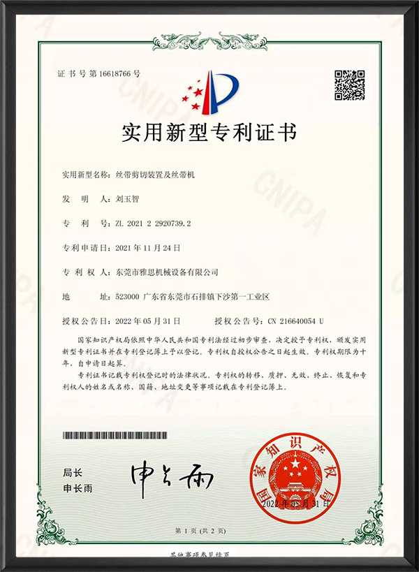 丝带剪切装置