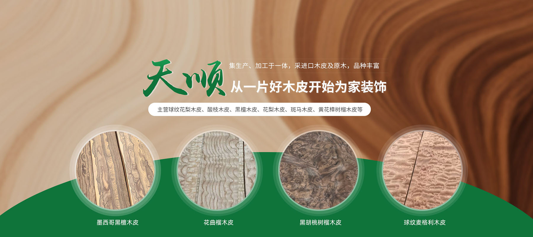 各类木皮制造商