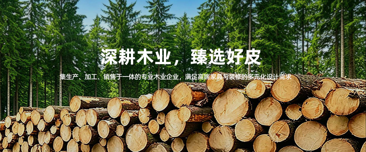 烟熏木皮