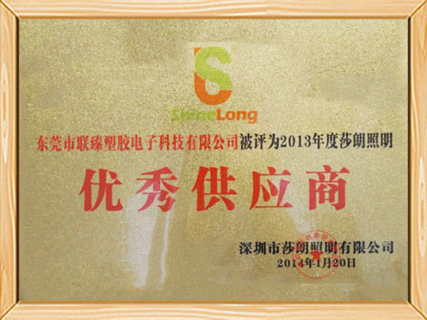优秀供应商